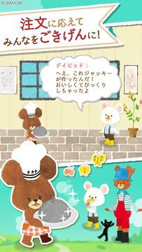 くまのがっこうの箱庭:Jackie's Happy Life 遊戲截圖