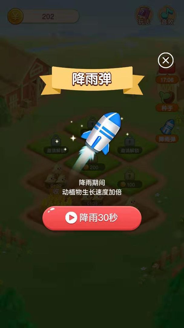 Screenshot of 种菜大亨
