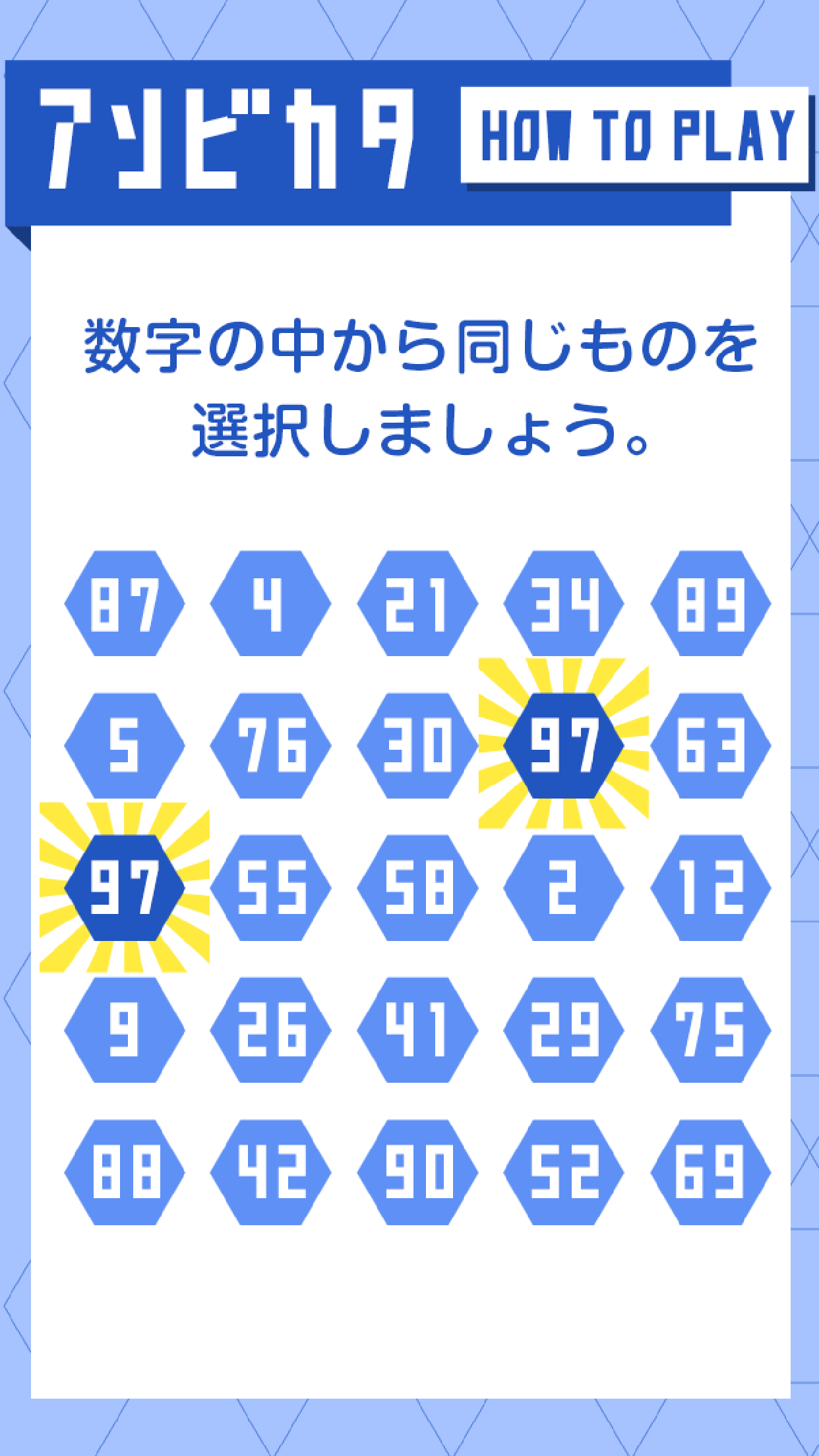 Screenshot of ペア数字みっけ