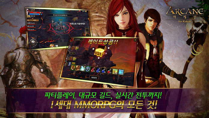 아케인 for Kakao ภาพหน้าจอเกม