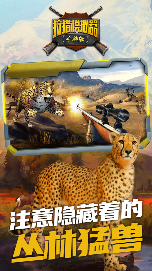狩猎模拟器 screenshot game
