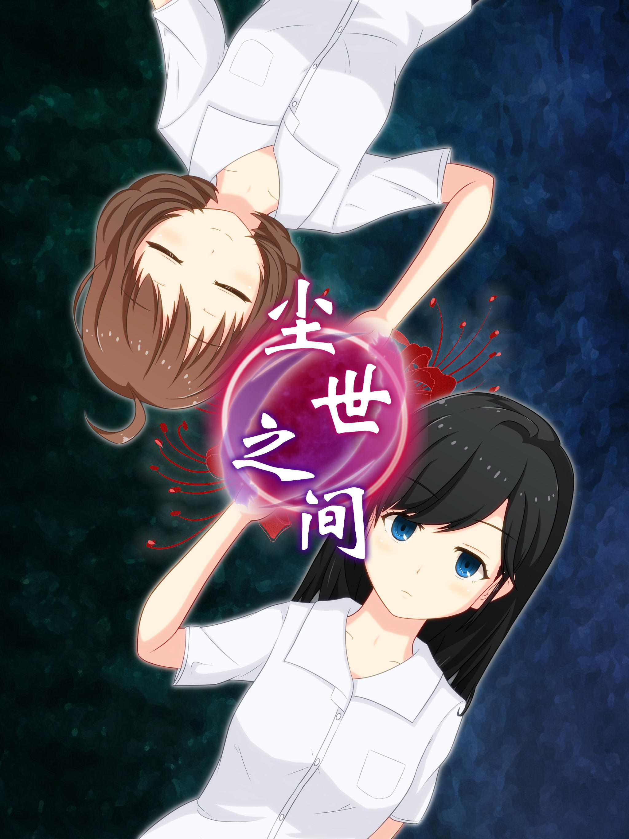 逃脱游戏 尘世之间 Game Screenshot
