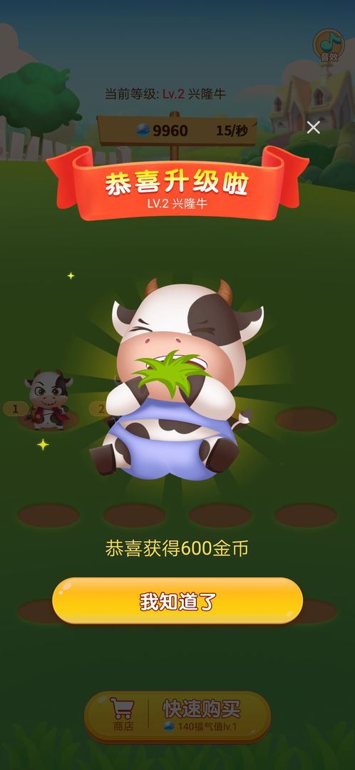 Screenshot of 多多养牛