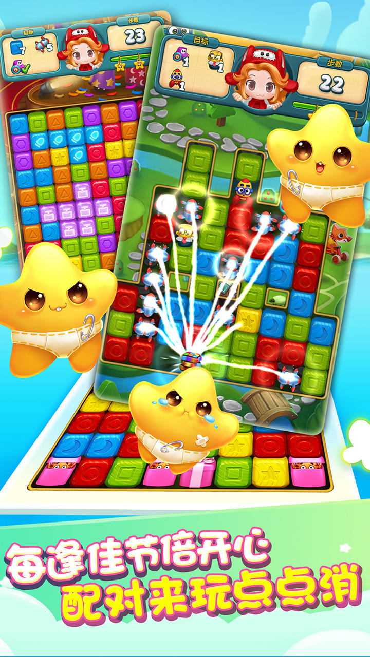 快乐点点消 Game Screenshot
