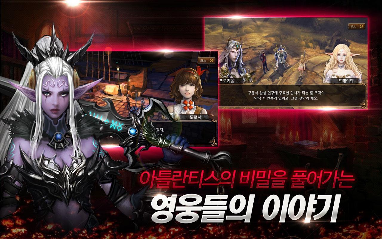 아틀란티카 히어로즈 Game Screenshot