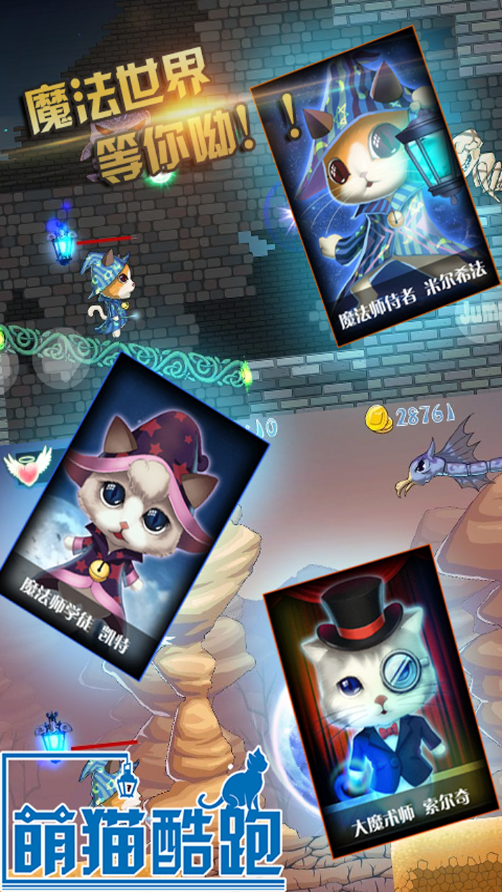 萌猫酷跑 Game Screenshot