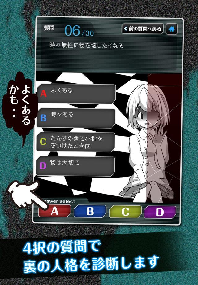 Скриншот игры 診断心理テスト　裏人格診断