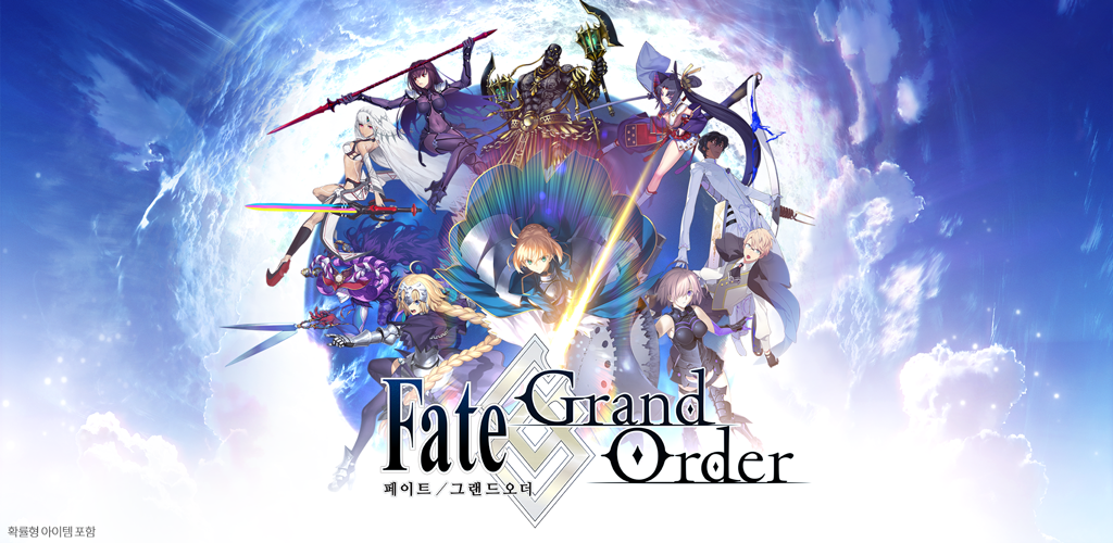 페이트/그랜드 오더 screenshot