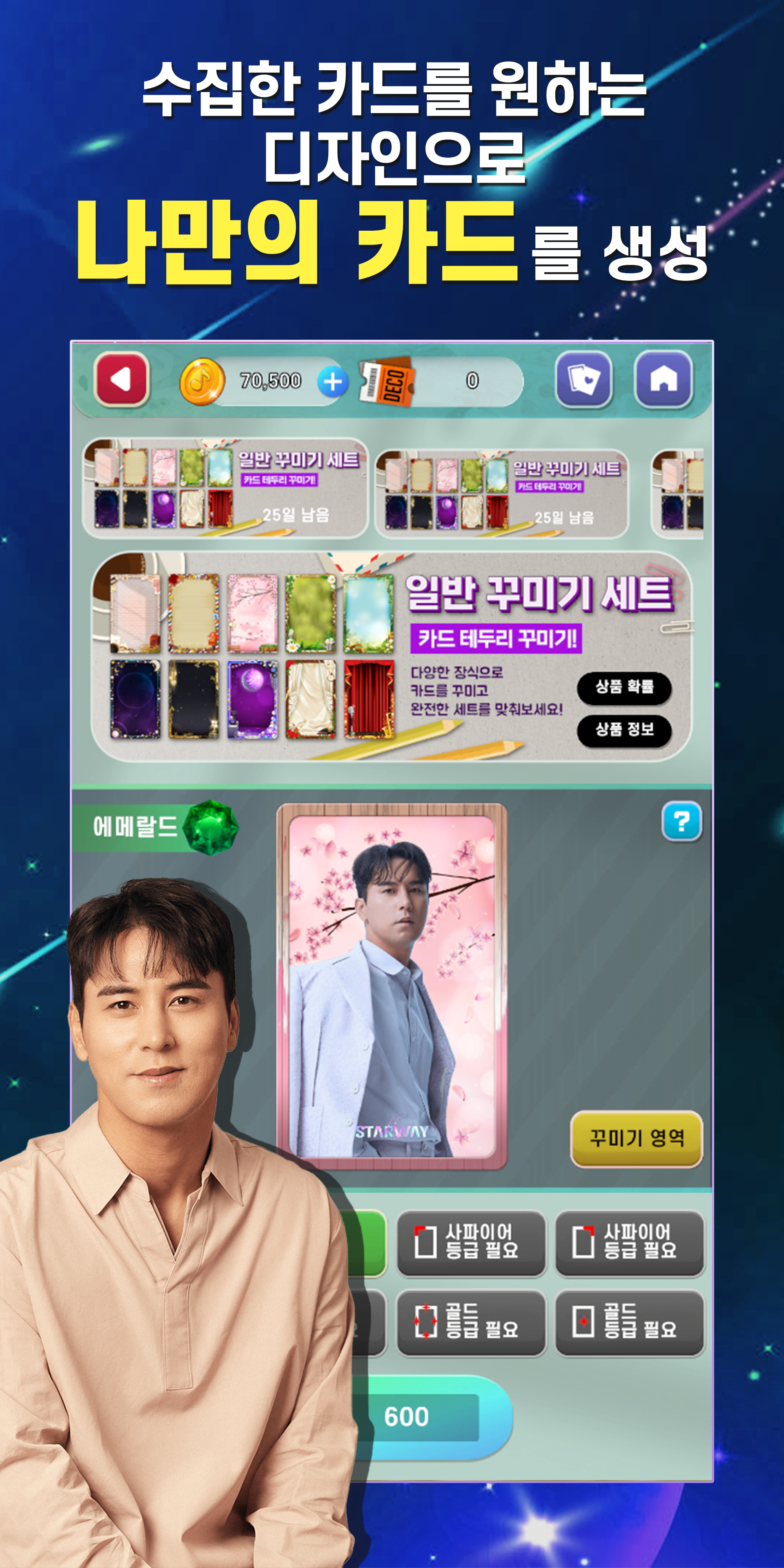STARWAY 장민호 screenshot game