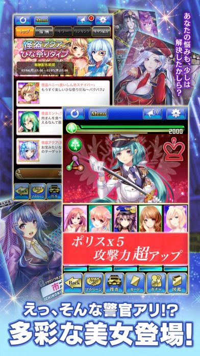 出動！美女ポリス screenshot game