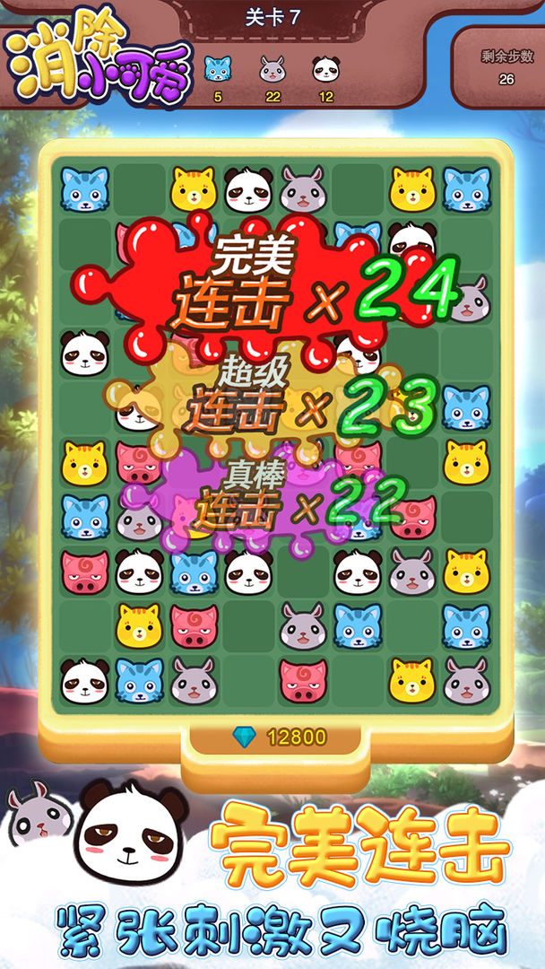 Screenshot of 消除小可爱