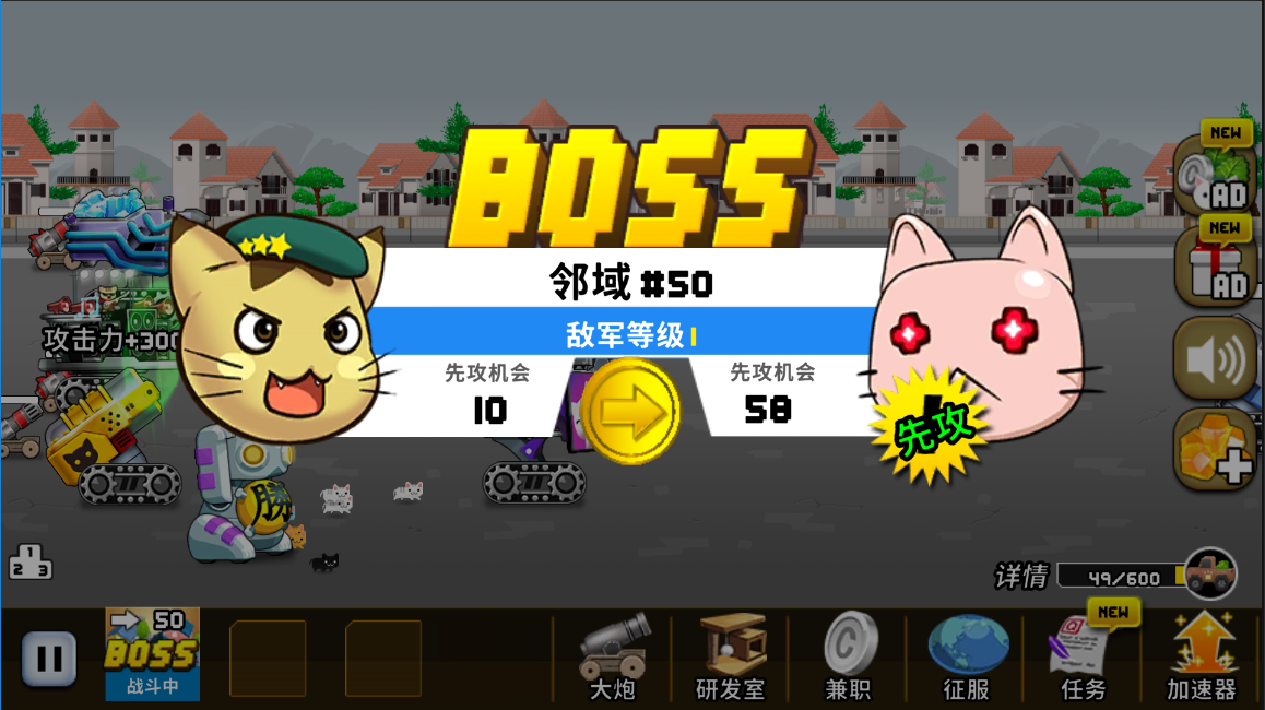 猫咪军团大作战 ภาพหน้าจอเกม