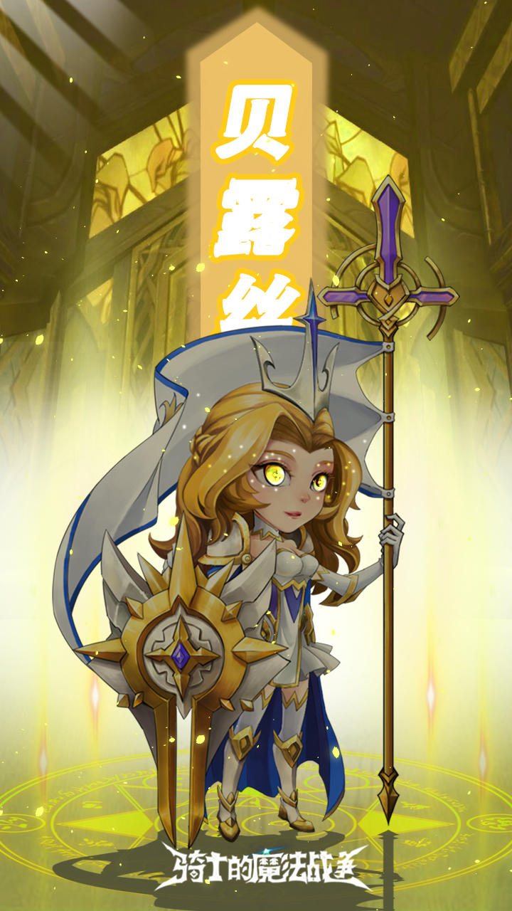 Screenshot of 骑士的魔法战争