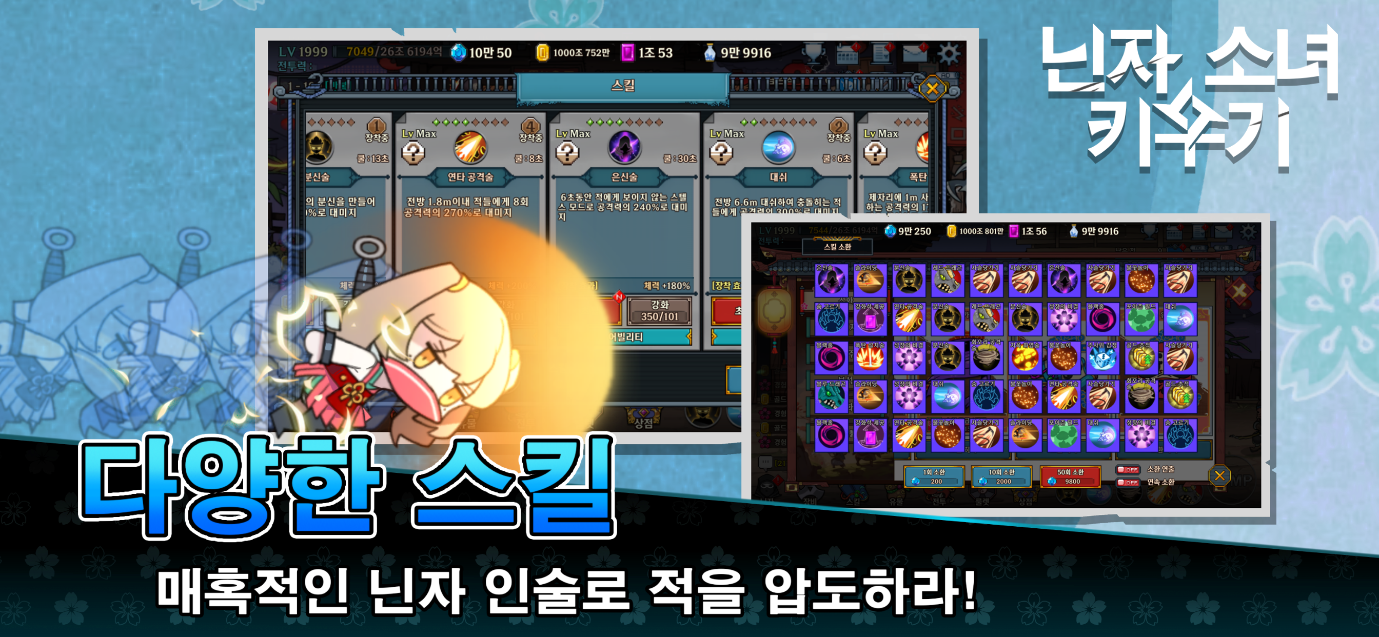 닌자 소녀 키우기 Game Screenshot
