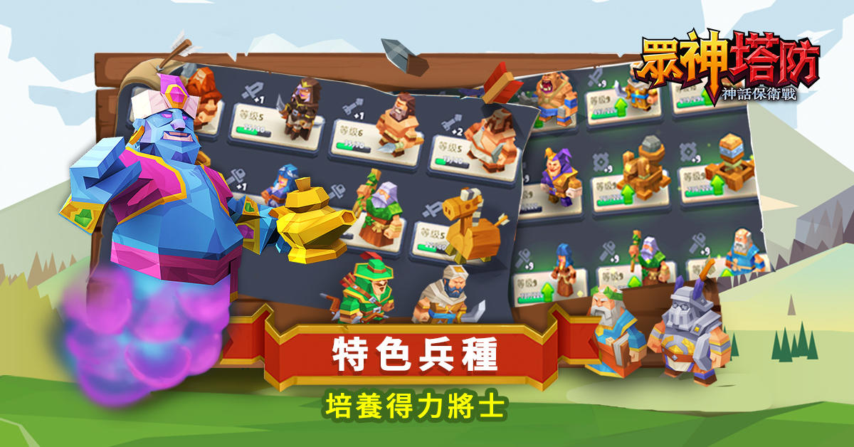 眾神塔防：神話保衛戰 Game Screenshot