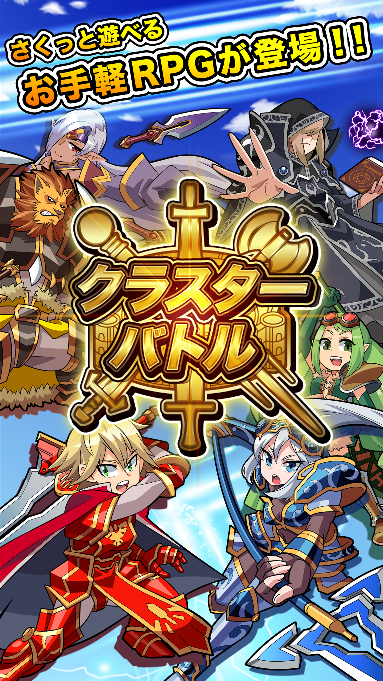 お手軽RPG!!クラスターバトル Game Screenshot