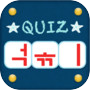 Icon of 퀴즈!초성을맞추기