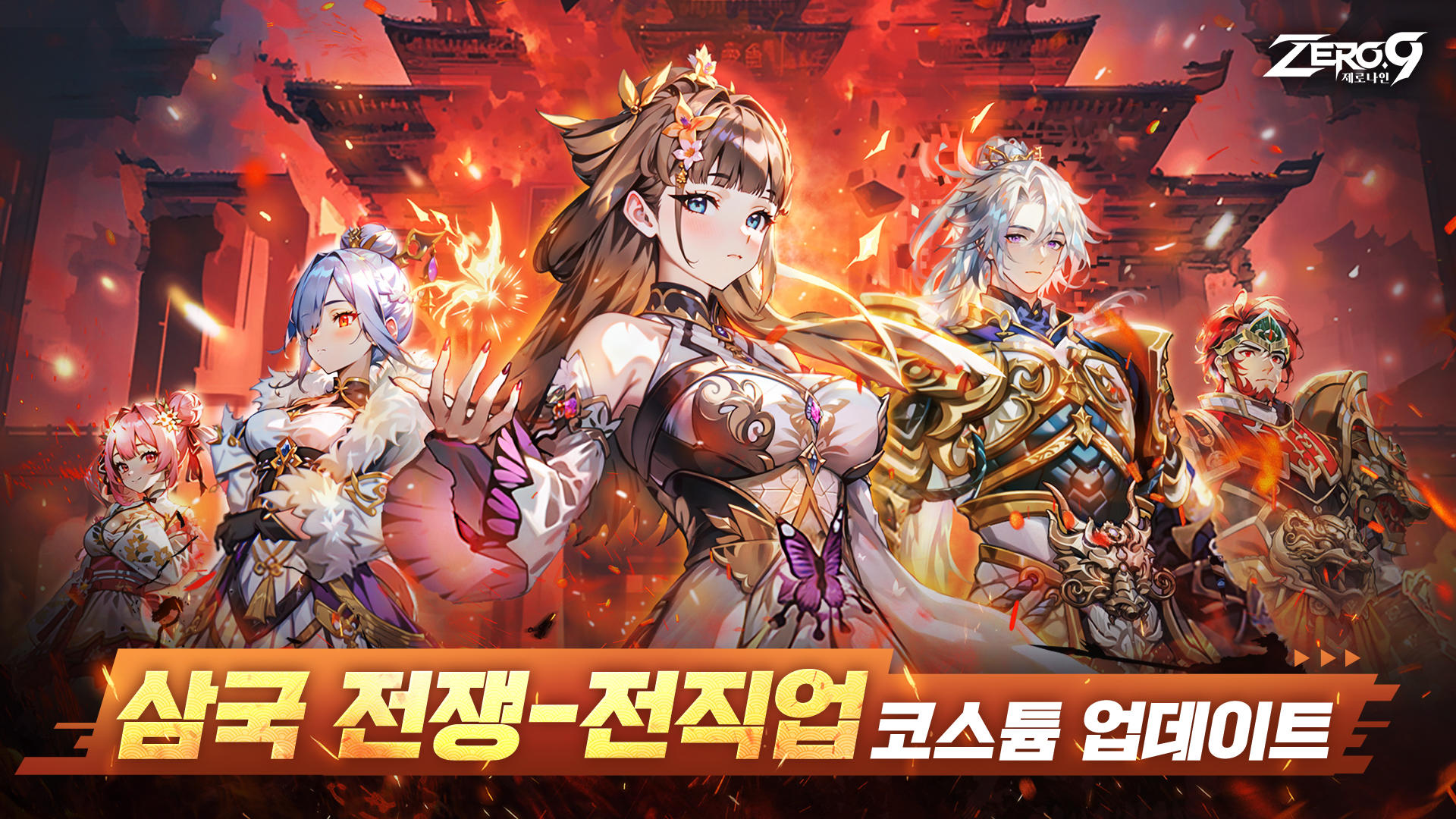 제로나인 Game Screenshot
