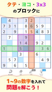 Pナンプレ:数字パズル Game Screenshot