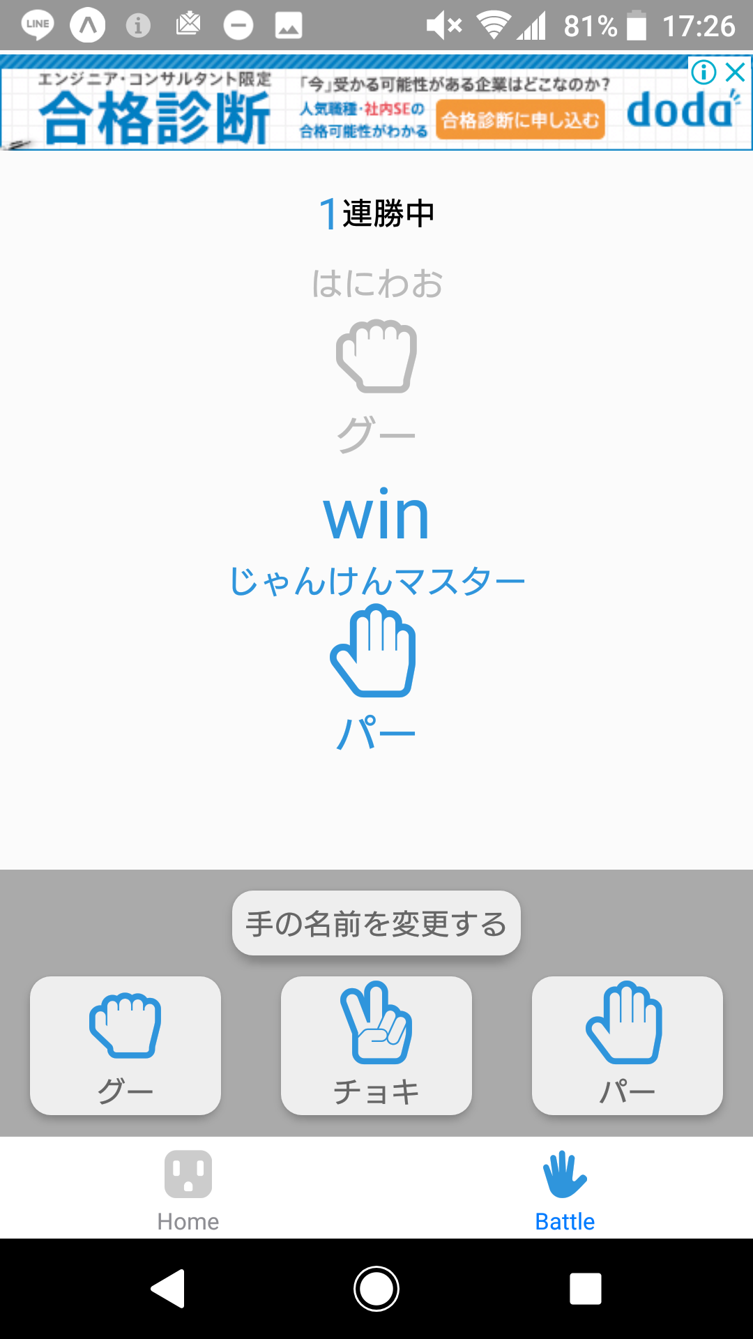 Screenshot of オンラインじゃんけんバトル