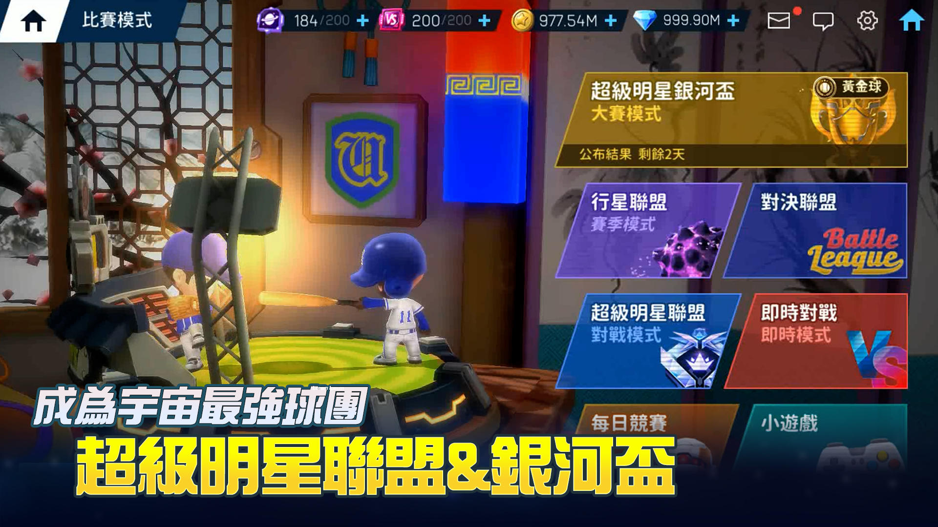 棒球明星夢 遊戲截圖