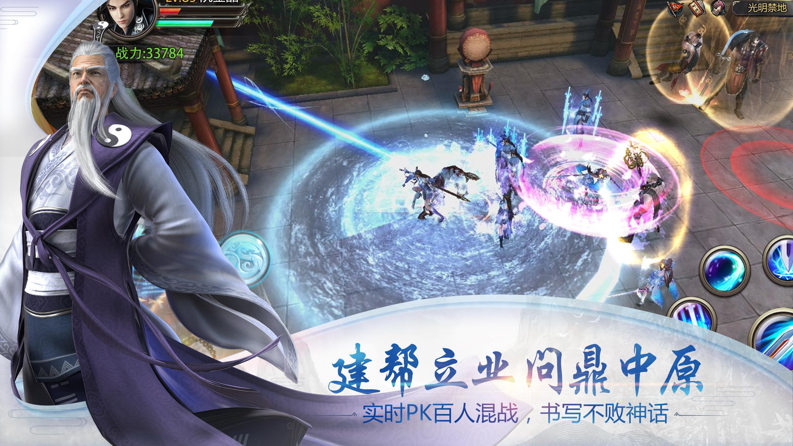倚天屠龙记-国际版(金庸正版授权) Game Screenshot