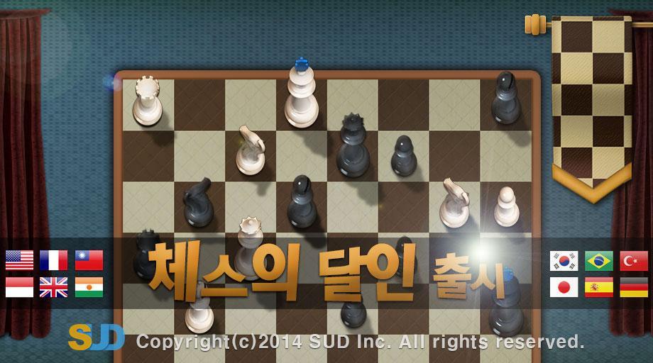 체스의 달인 게임 스크린샷