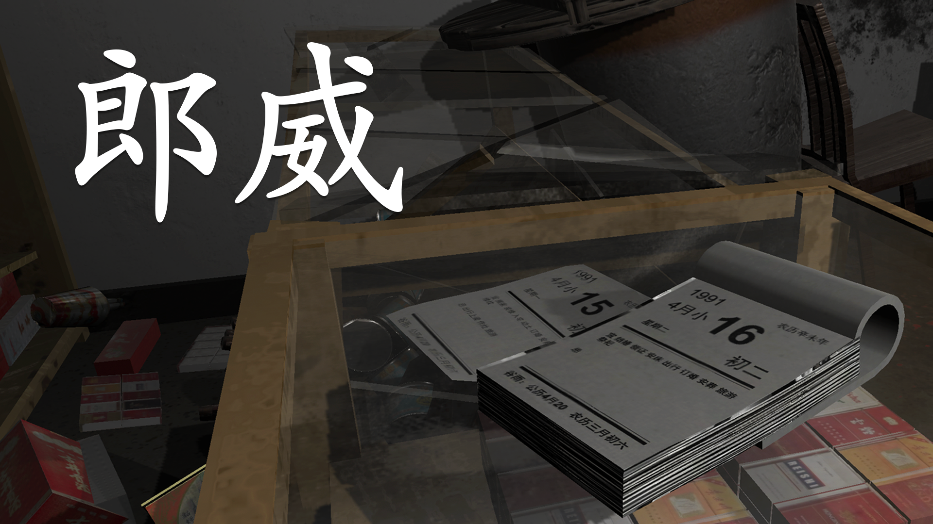 Banner of Caso misterioso di Sun Meiqi: Lang Wei 1.0.0