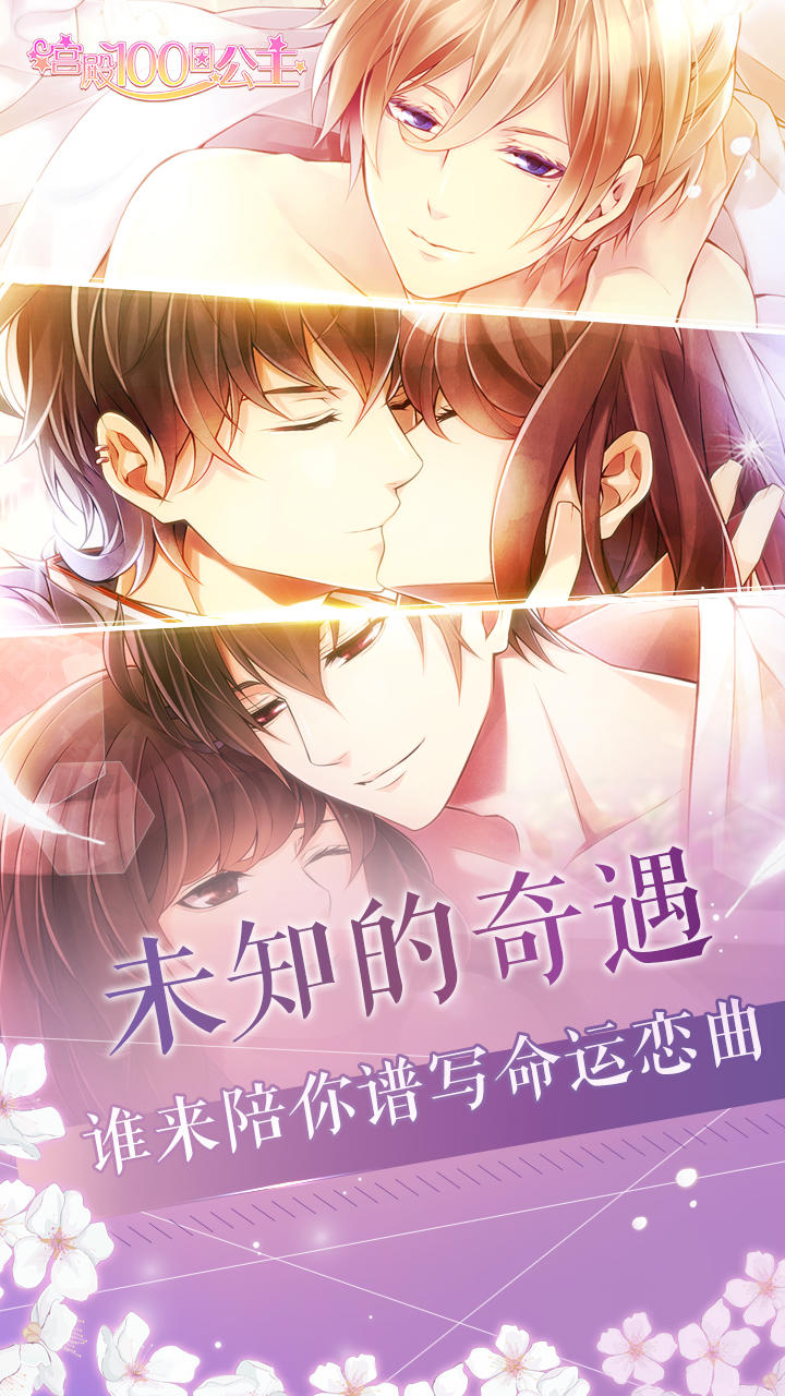 Captura de Tela do Jogo 宫殿：100日公主