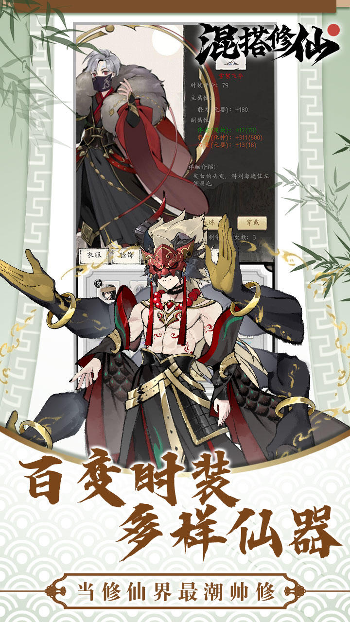 混搭修仙 ゲームのスクリーンショット