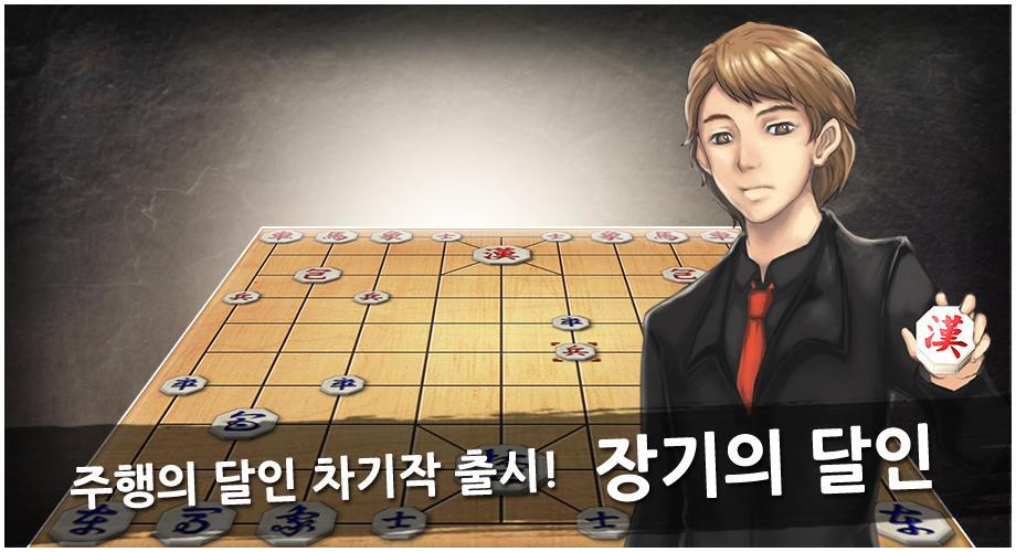 장기의 달인 게임 스크린샷