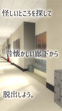 脱出ゲーム 学校の廊下からの脱出 Game Screenshot