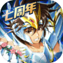 圣斗士星矢:重生
