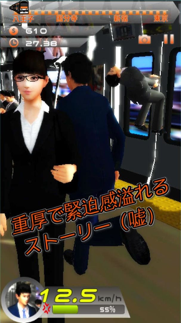 Screenshot of 30秒で通勤する方法〜八王子から東京駅まで〜究極のバカゲー