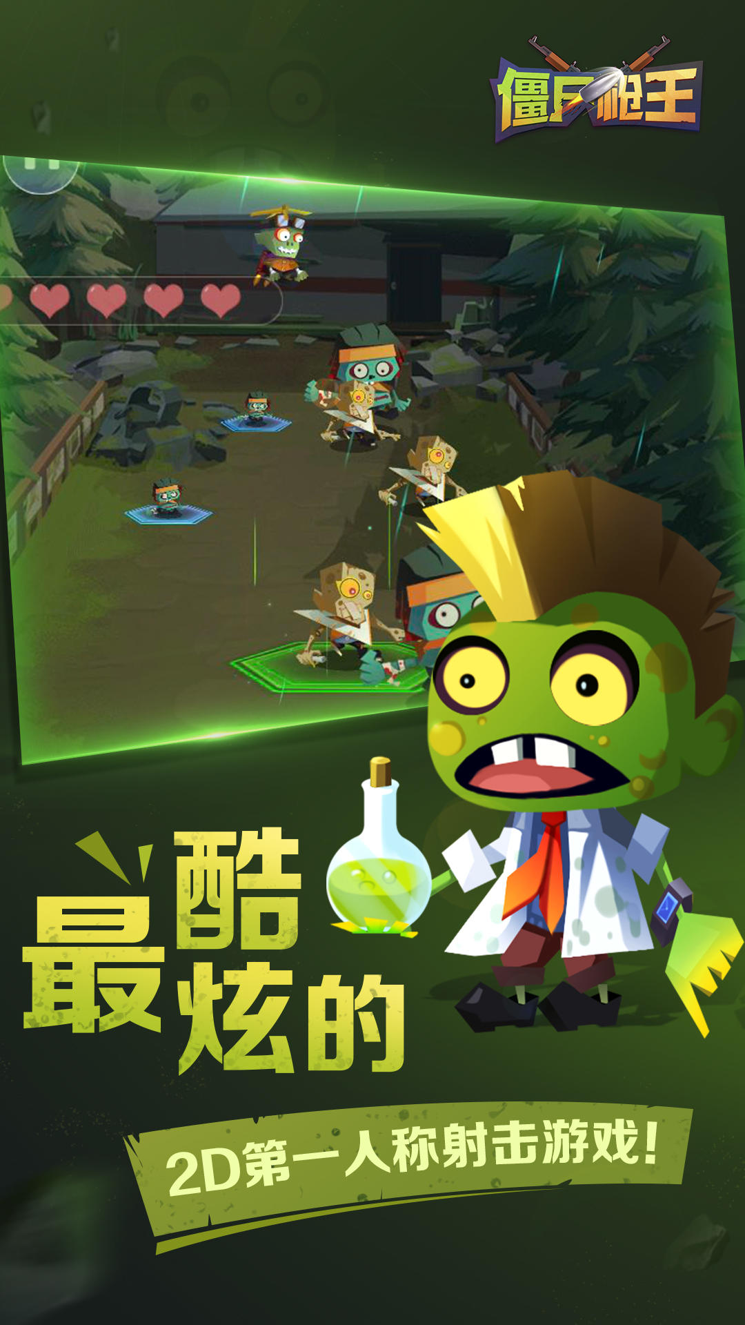 Screenshot 1 of 殭屍槍王 1.0.0