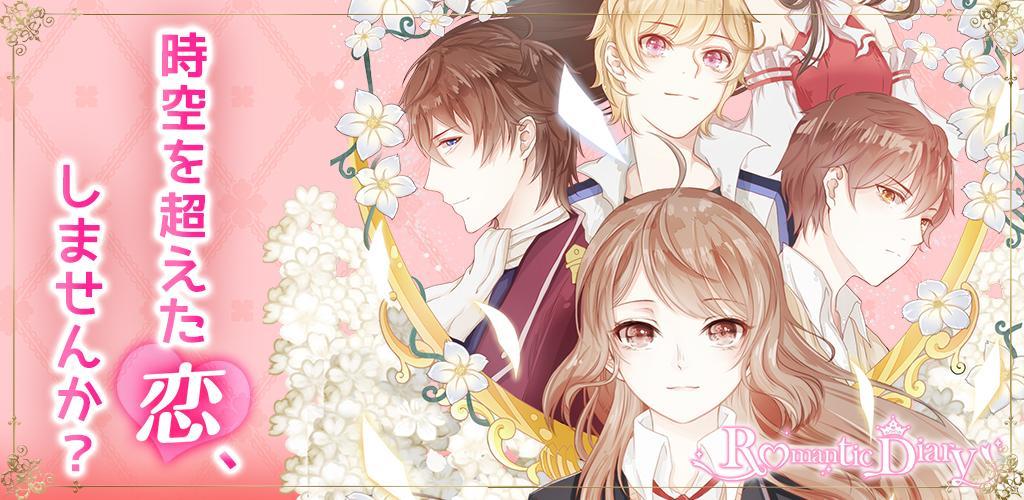 Banner of Romantic Diary ~Dress Up Game~ 1.0.7