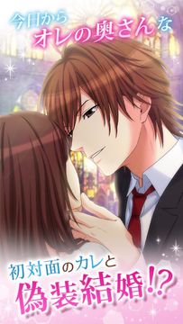 Cuplikan Layar Game 誓いのキスは突然に Love Ring