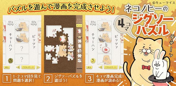 Banner of Nekonohi's four-frame jigsaw puzzle 1.0.5