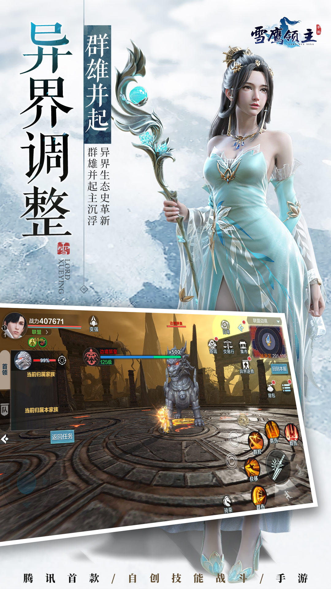 Screenshot of 雪鹰领主