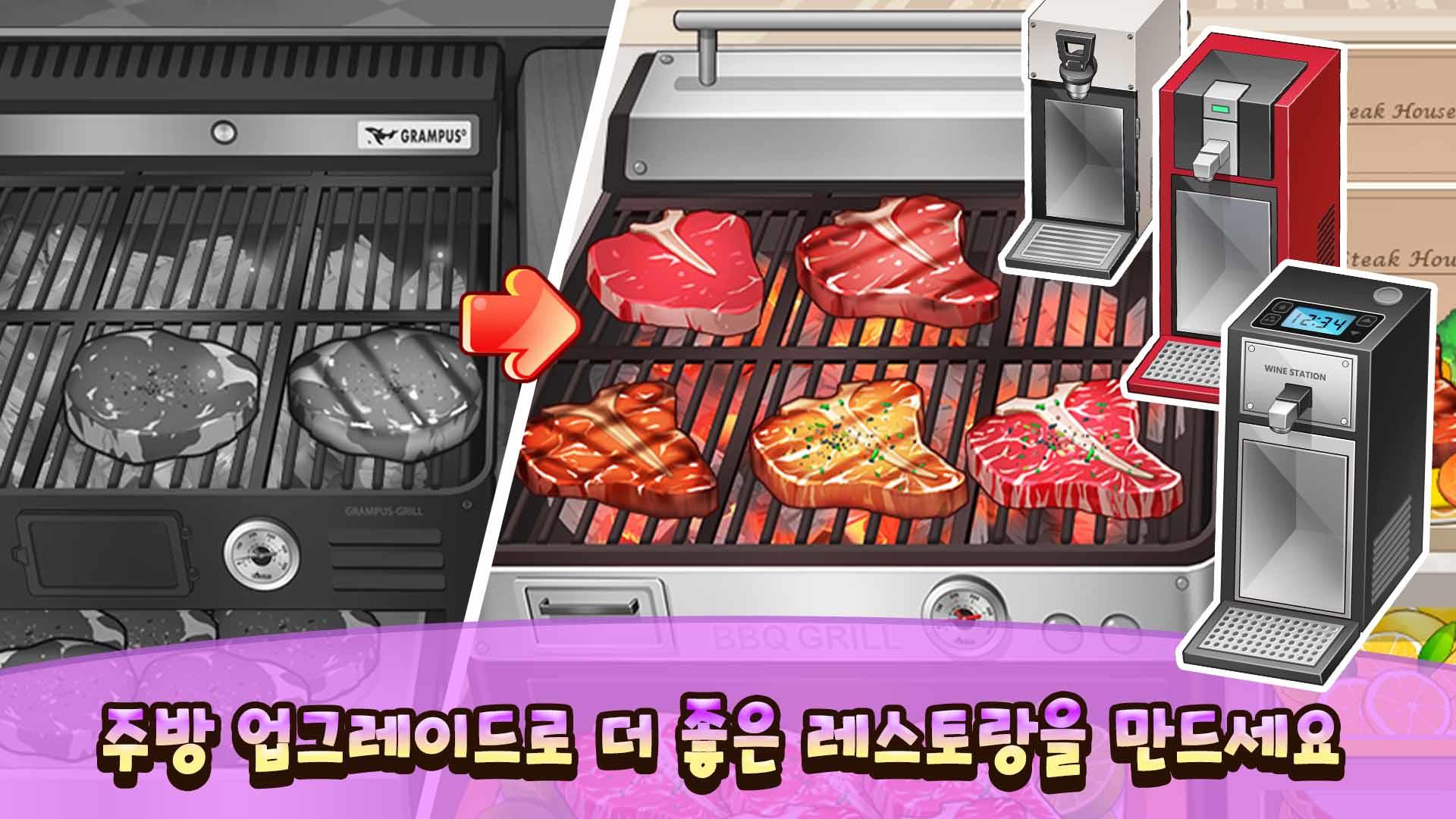 Screenshot of 마이리틀셰프: 레스토랑 카페 타이쿤 경영 요리 게임