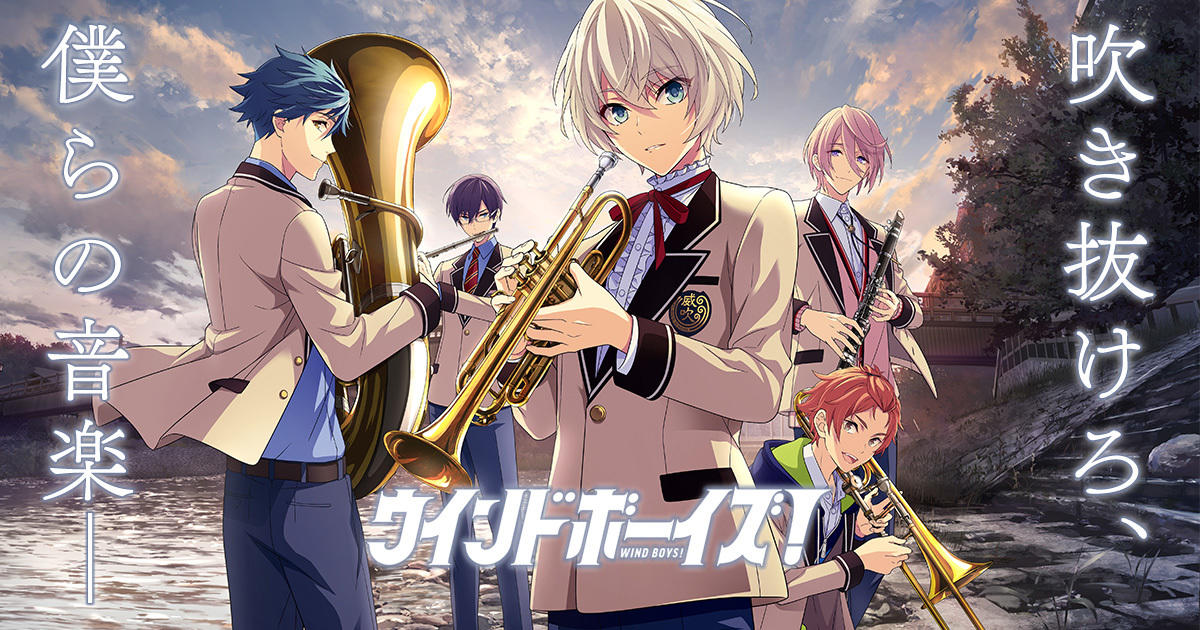 WIND BOYS！ Game Screenshot