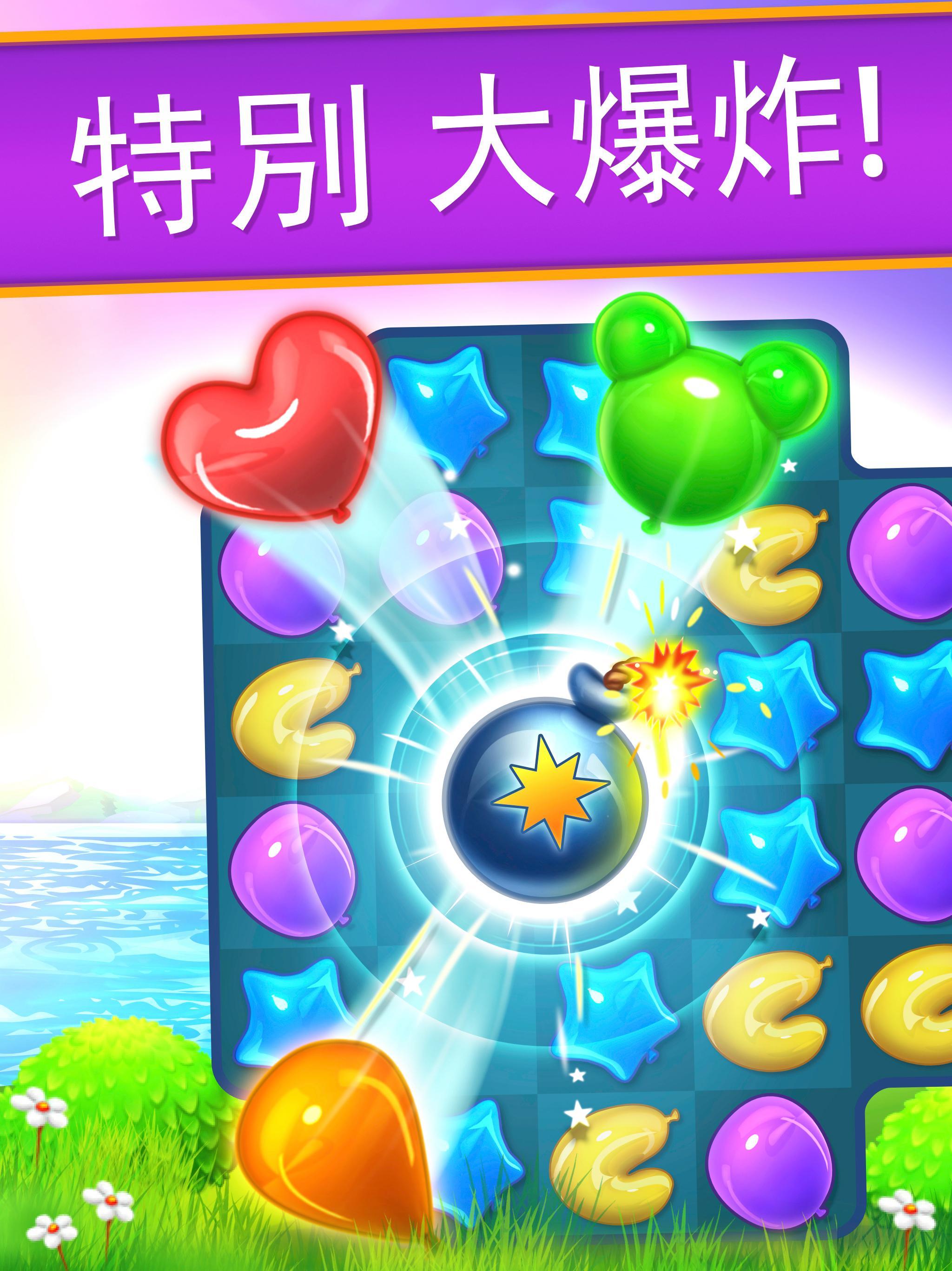 Balloon Pop: 三消遊戲 遊戲截圖