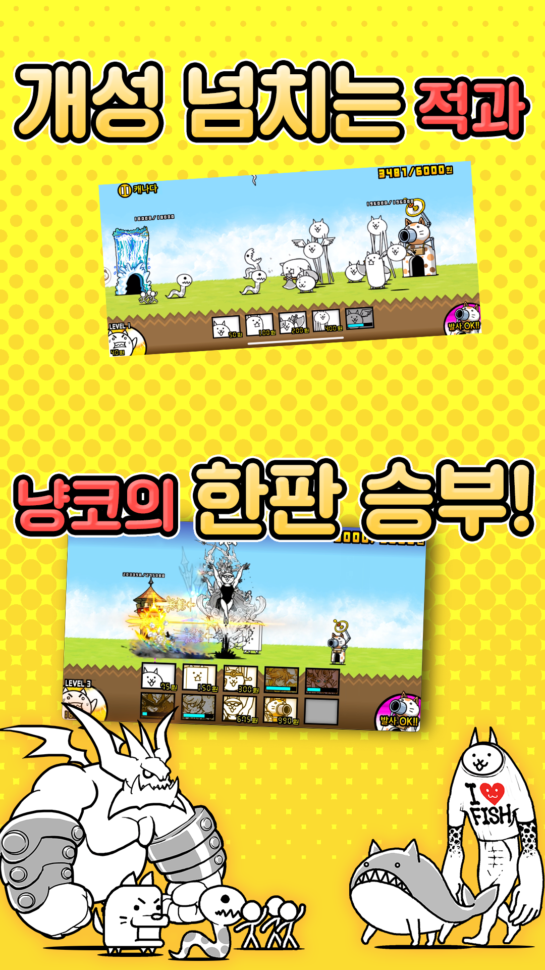 Скриншот игры 냥코 대전쟁