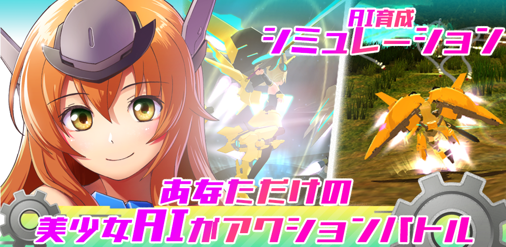 Banner of エレクトリアコード　AI育成シミュレーション　～エレコド 