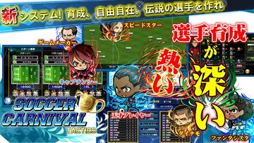 サッカーカーニバルタクティクス Game Screenshot