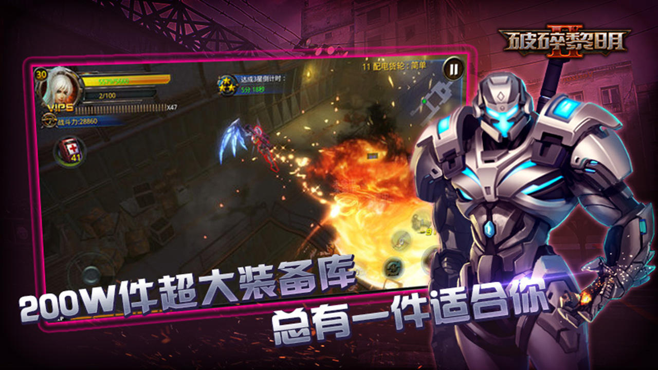 破碎黎明2 Game Screenshot