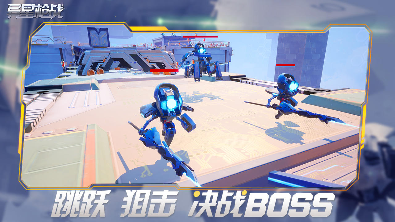 异星枪战 遊戲截圖