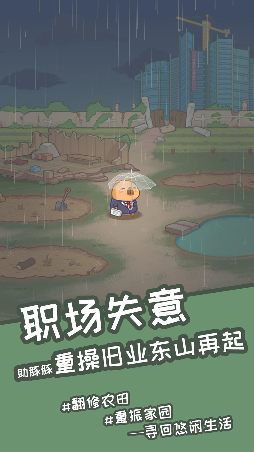 慢豚豚的生活 Game Screenshot