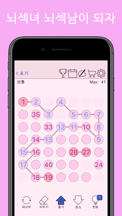 Screenshot 1 of 순서대로 연결하기 - 숫자 퍼즐 넘버체인 