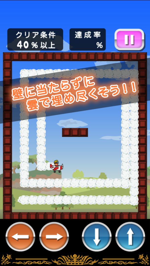 トニーくんのひこうき雲 screenshot game